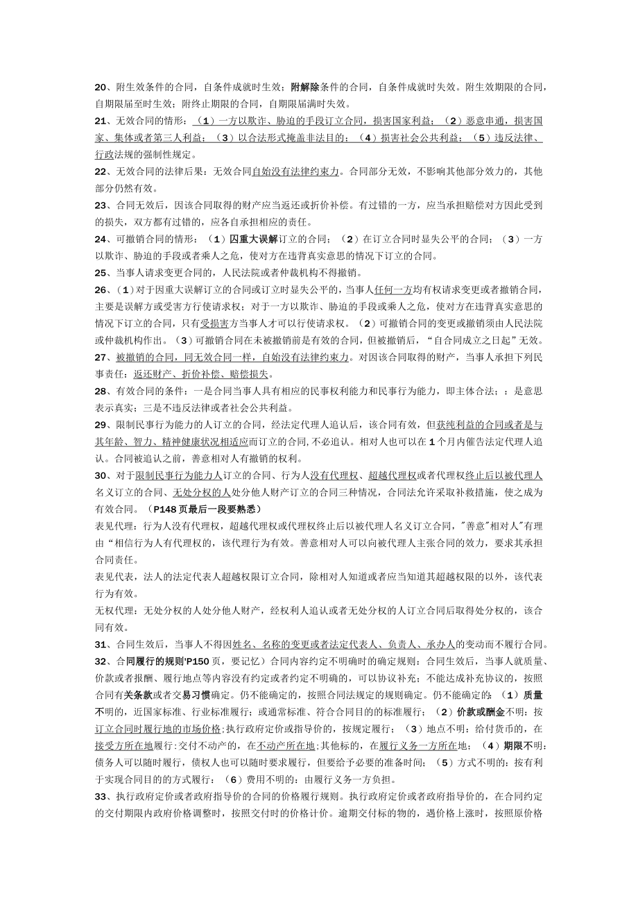 合同法重要知识点复习资料重点.docx_第2页