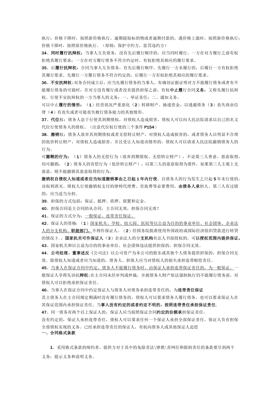 合同法重要知识点复习资料重点.docx_第3页