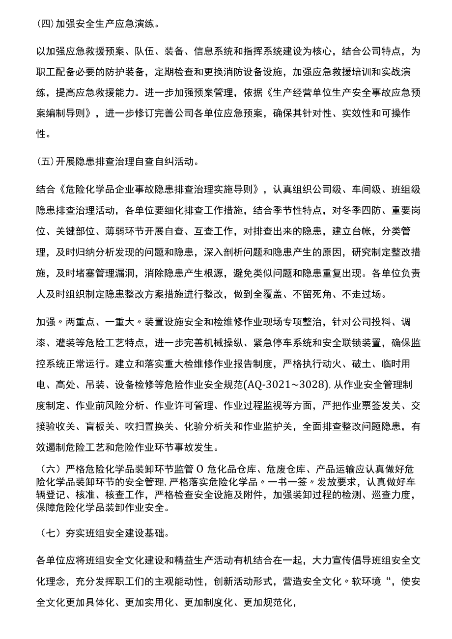 危化品安全措施落实.docx_第3页