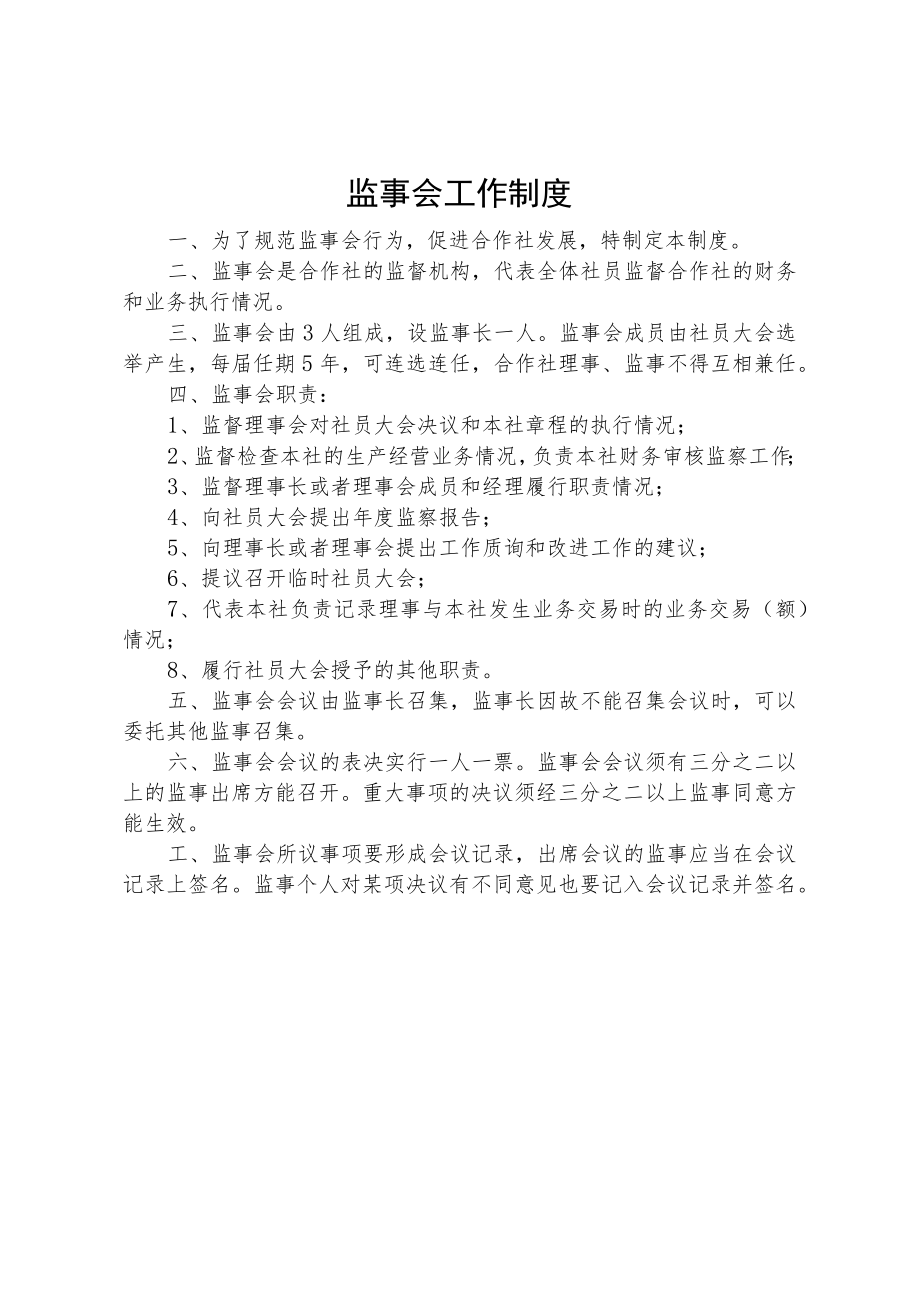 合作社制度.docx_第2页