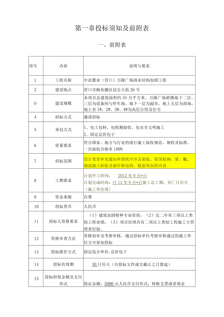 加固工程招标文件XX820.docx_第3页