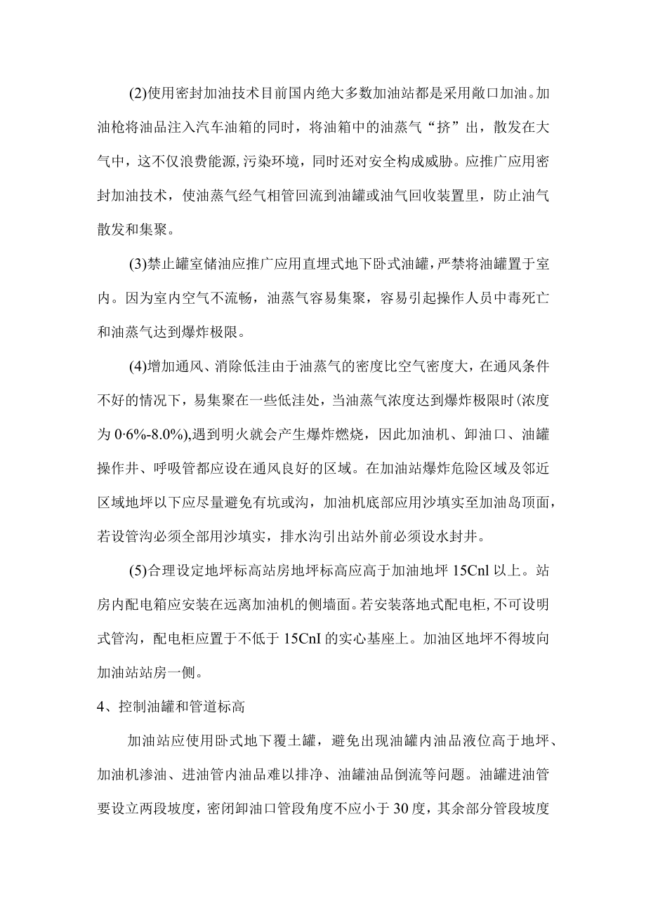 加油站消防安全制度.docx_第2页