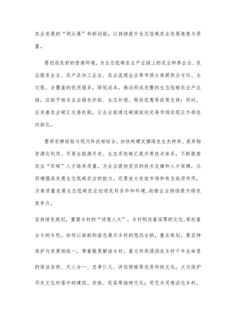 发展生态低碳农业座谈发言稿.docx_第2页