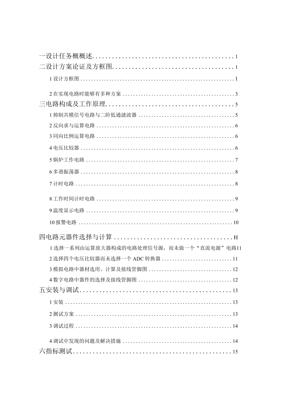 内工大电子技术课程设计热水锅炉温度控制器设计与实验.docx_第3页