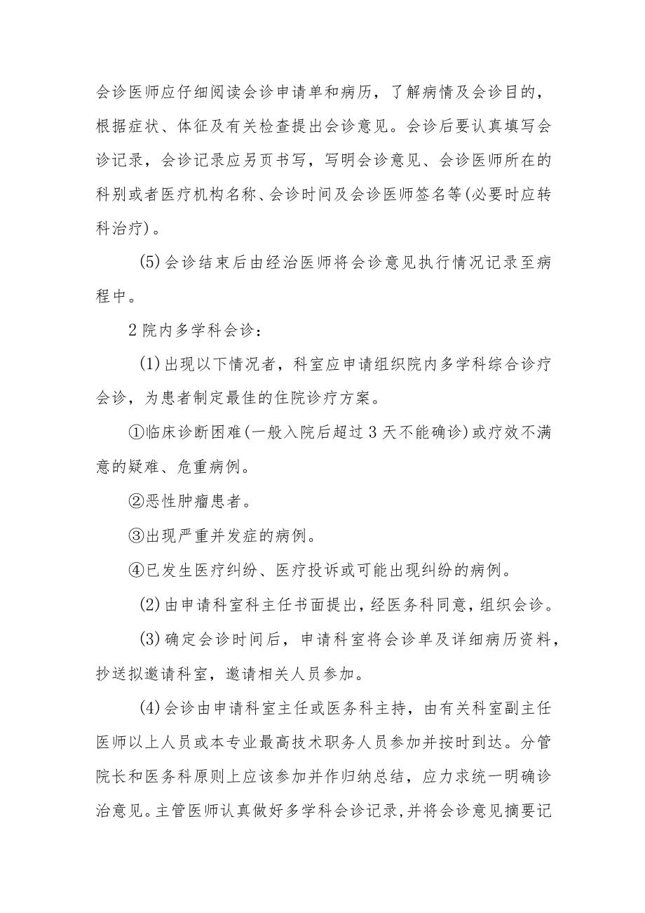 会诊制度.docx_第2页