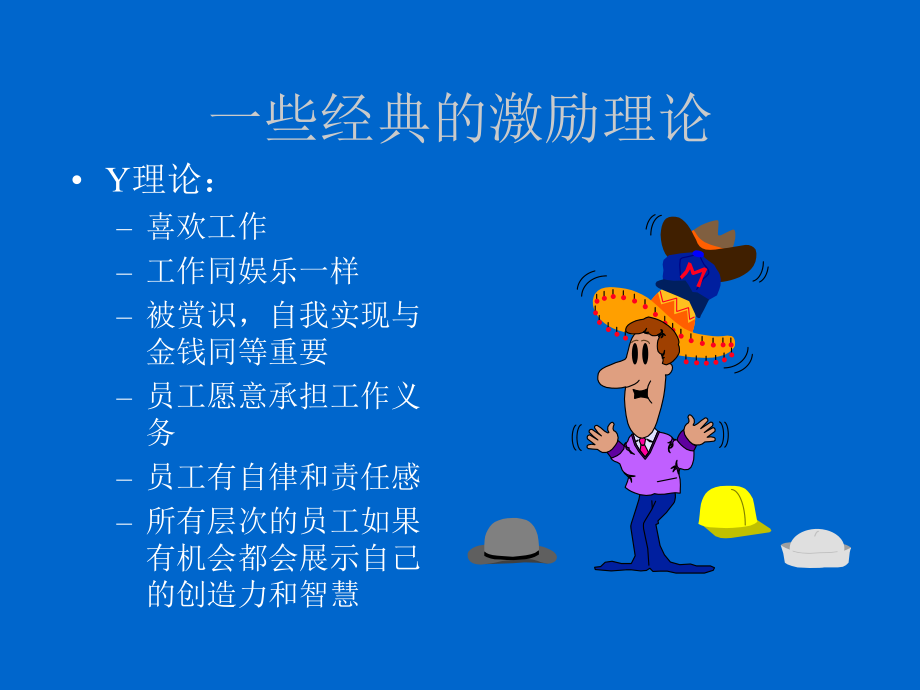 员工激励培训课件.ppt_第3页