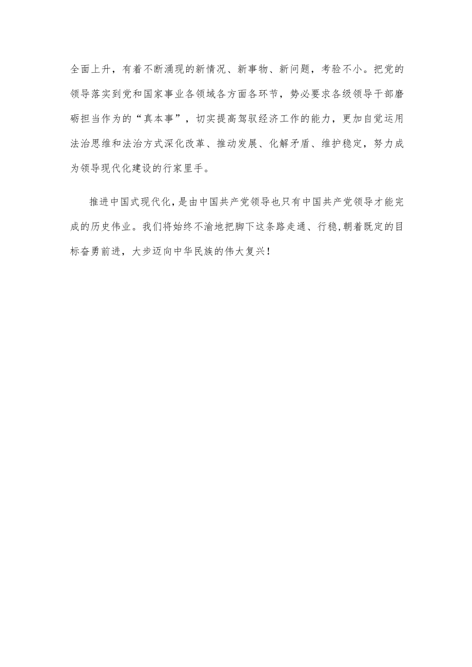 学习领悟在学习贯彻党的二十大精神研讨班开班式上重要讲话心得体会.docx_第3页