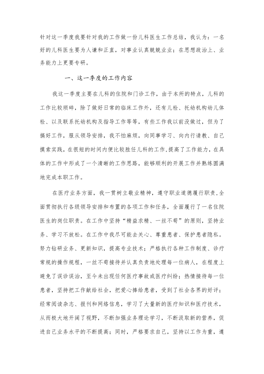 医生执业述职报告2篇供借鉴.docx_第2页