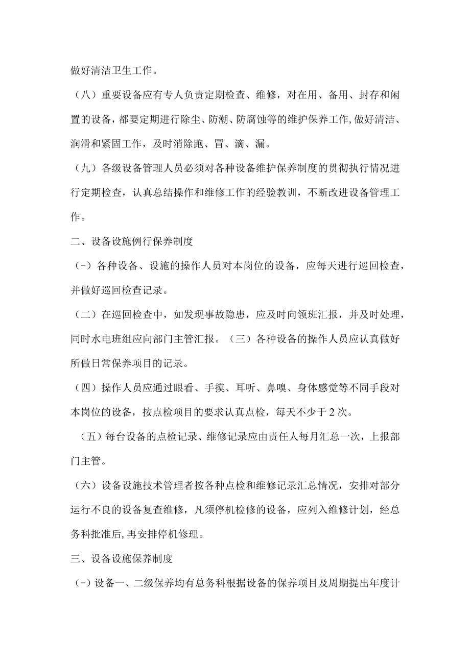 医院设备设施维护保养管理制度.docx_第2页