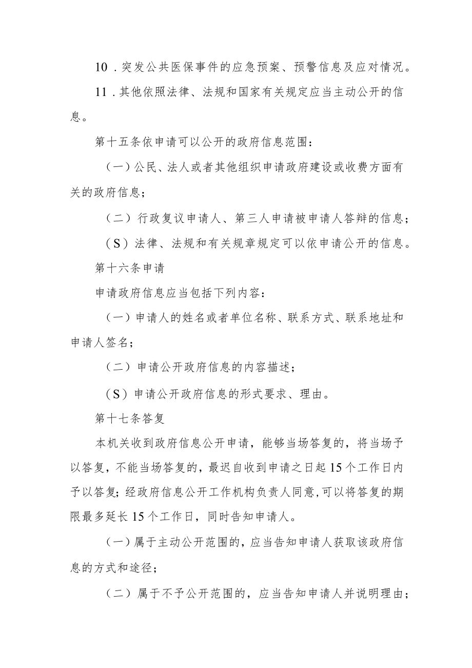 医疗保障局政府信息公开制度.docx_第3页