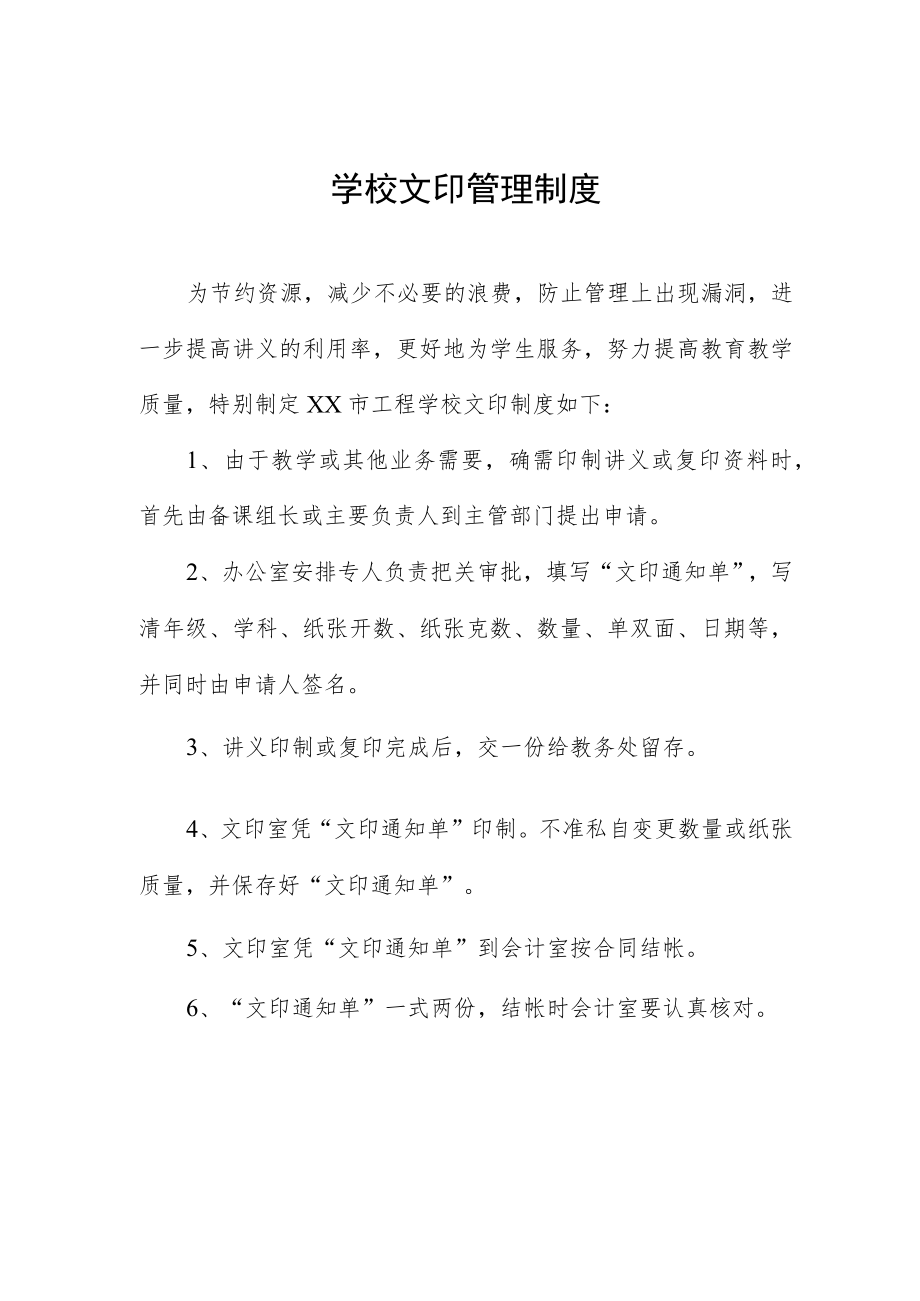 学校文印管理制度.docx_第1页