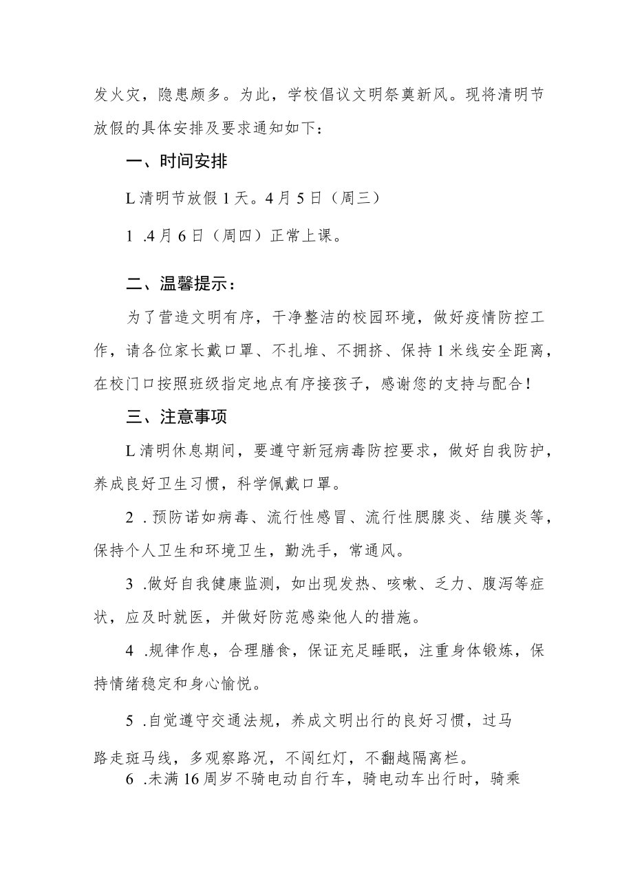 学校2023年清明节放假通知安排四篇.docx_第2页