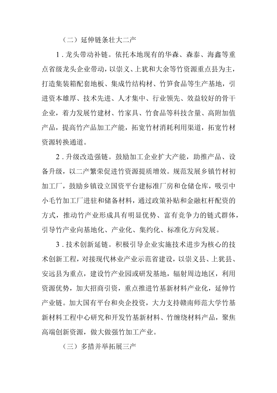 关于加快促进竹产业高质量发展的若干意见.docx_第3页