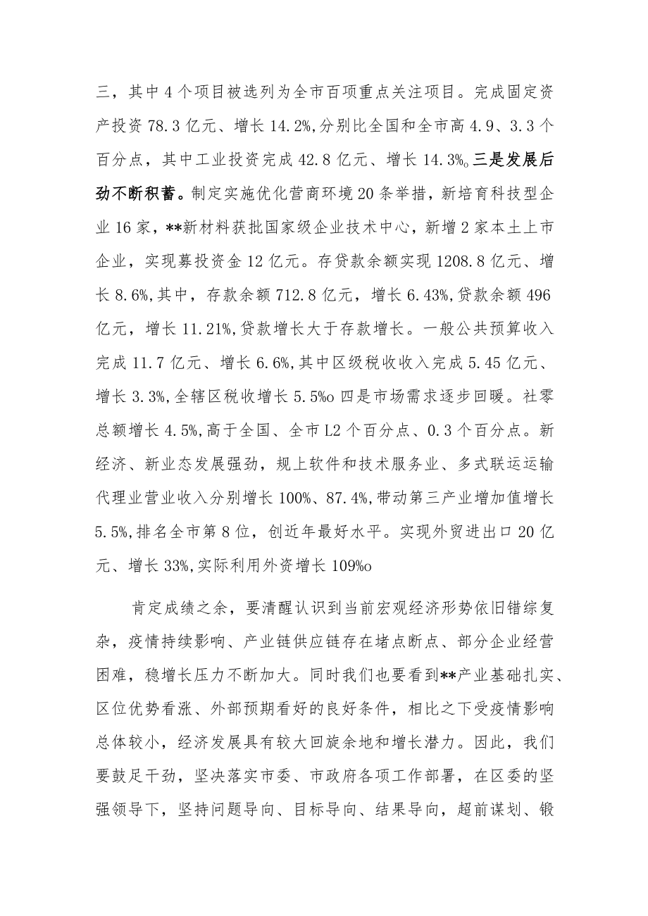 在全区一季度经济形势分析会上的讲话.docx_第2页