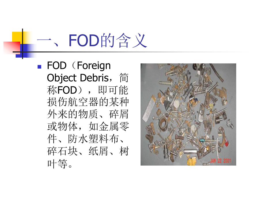 FOD培训课件.ppt_第3页