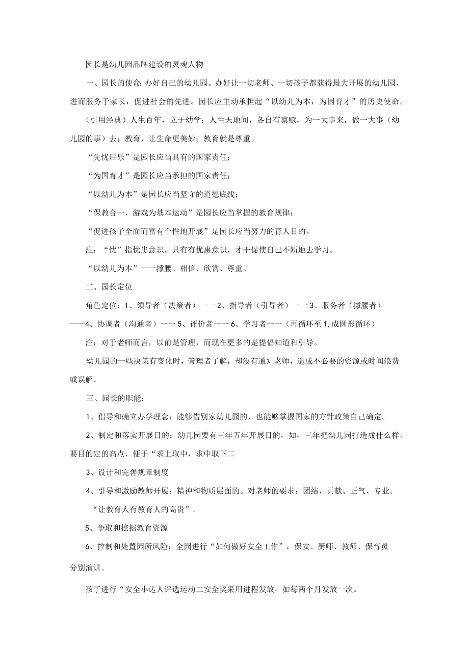 园长学习笔记：打造幼儿园品牌模板.docx_第2页