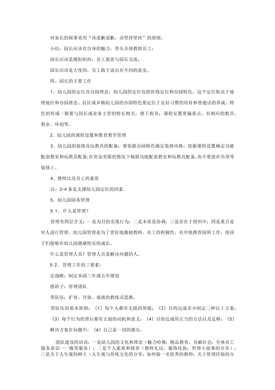 园长学习笔记：打造幼儿园品牌模板.docx_第3页