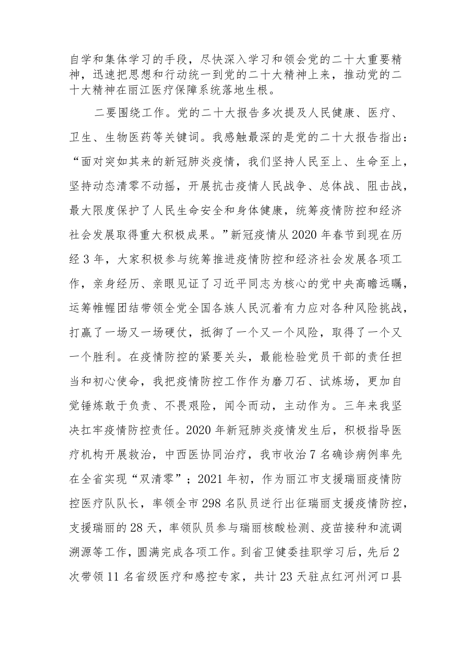 医务人员学习贯彻党的二十大精神心得体会八篇.docx_第2页