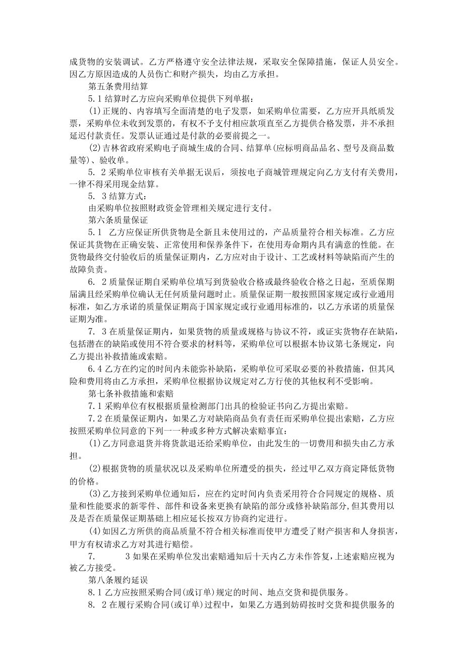 吉林省省级预算单位政府采购电子商城供应商平台入驻协议.docx_第2页