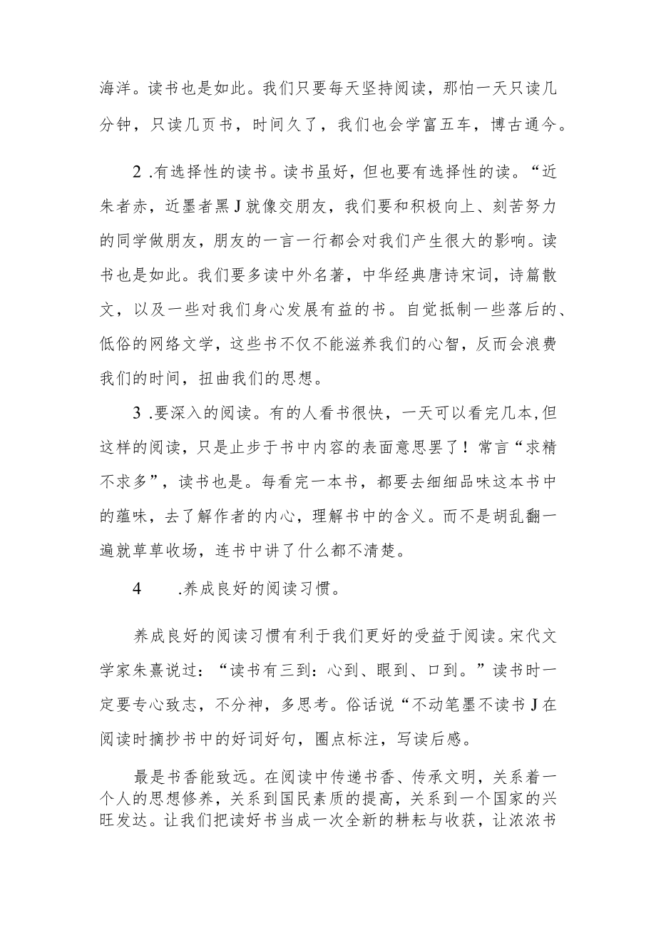 国旗下演讲《与好书为伴做文明人》.docx_第2页