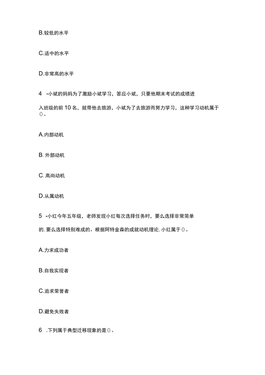 四川教师考编招聘考试必考点精练习题含答案yy.docx_第2页