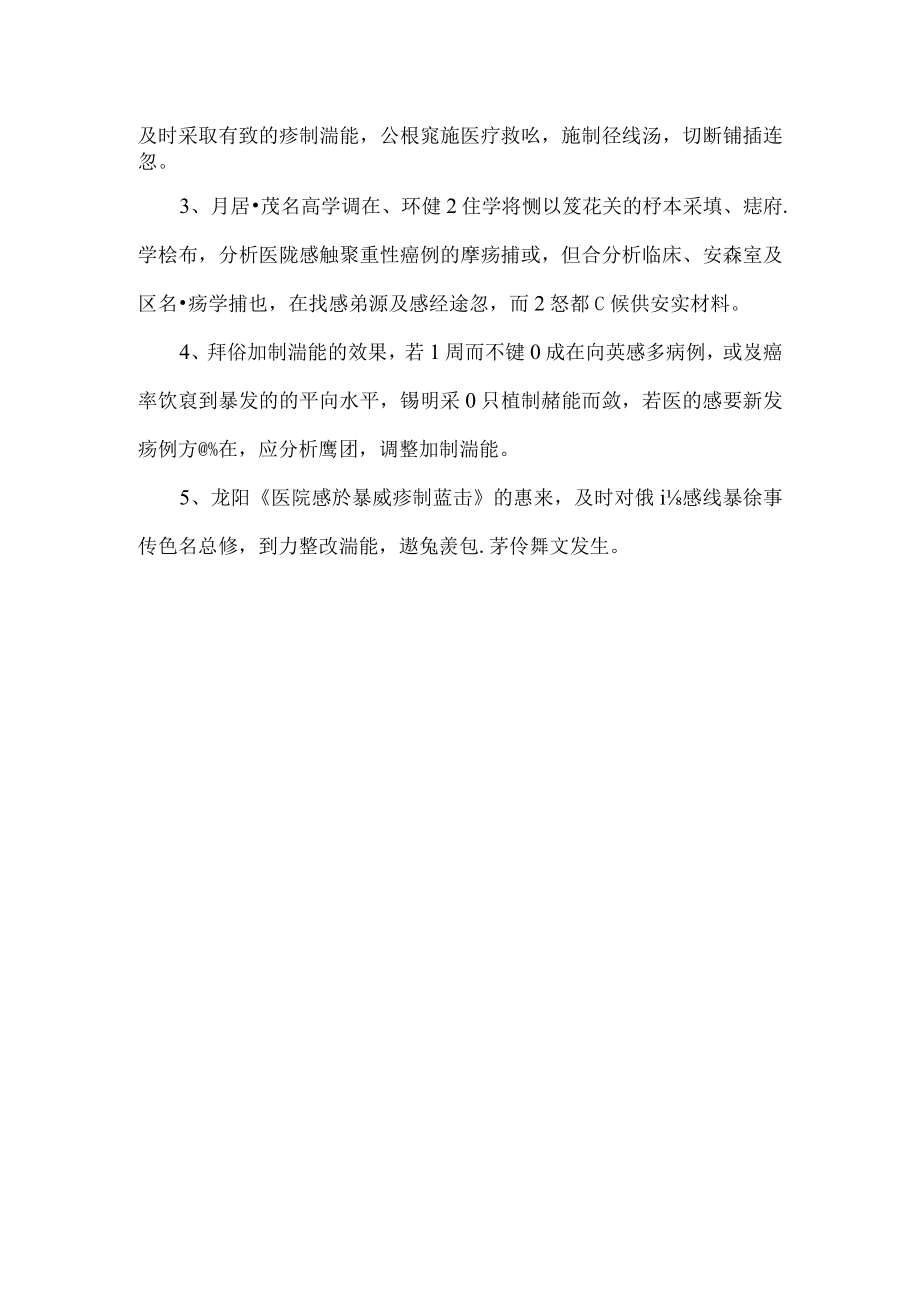 医院内感染暴发报告及处置制度.docx_第2页