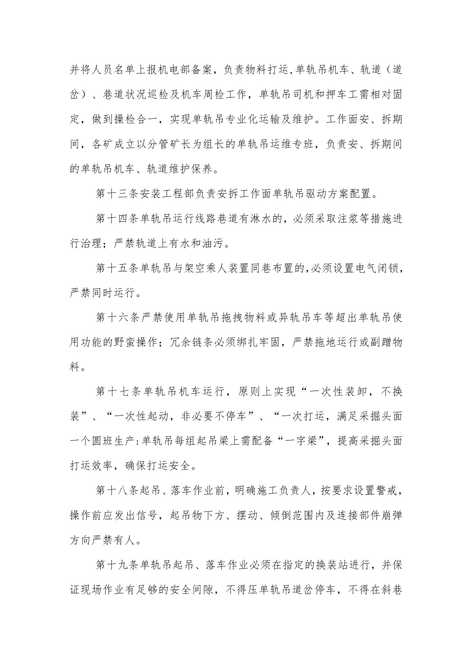 单轨吊安全管理补充规定.docx_第3页