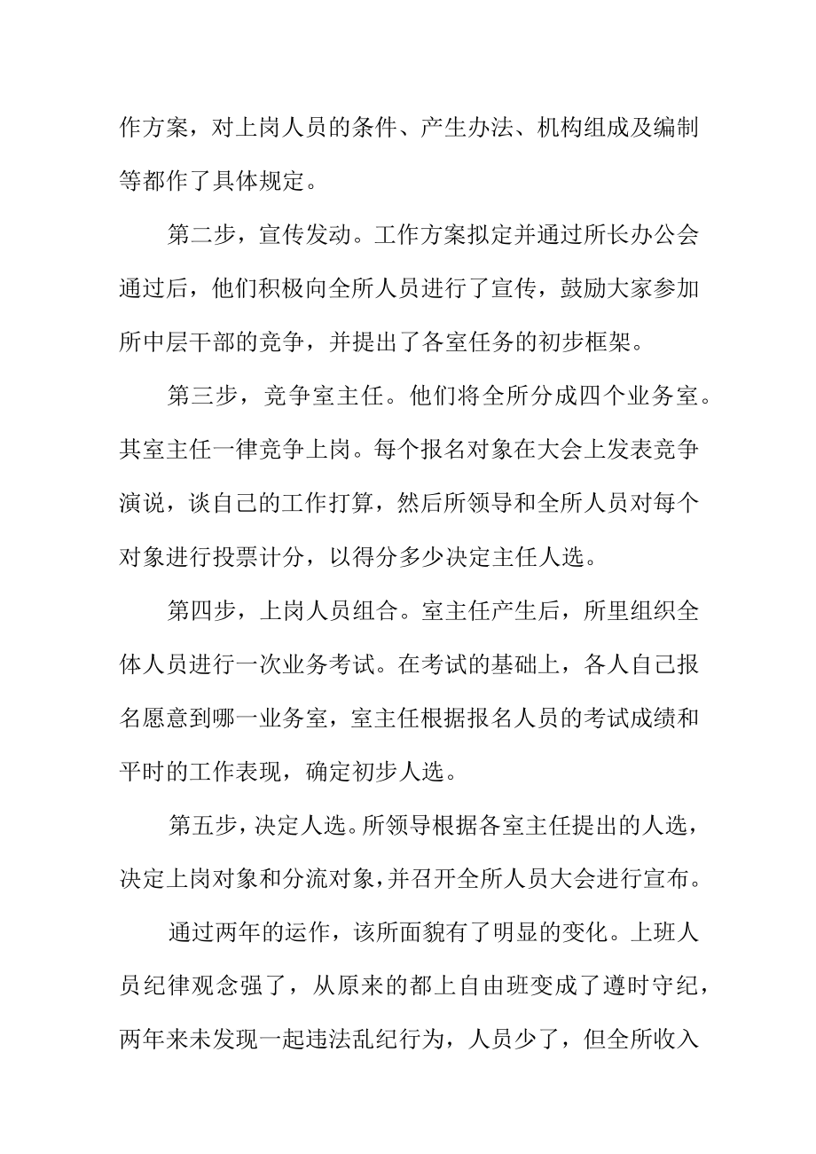 关于某计量所人员分流的思考.docx_第2页