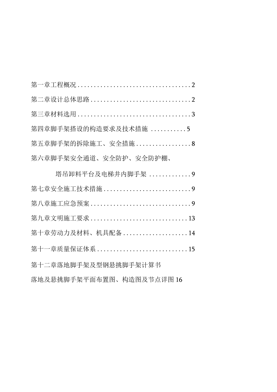 小高层高层建筑脚手架方案.docx_第2页