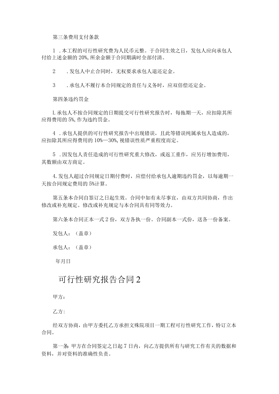 可行性研究报告合同.docx_第2页