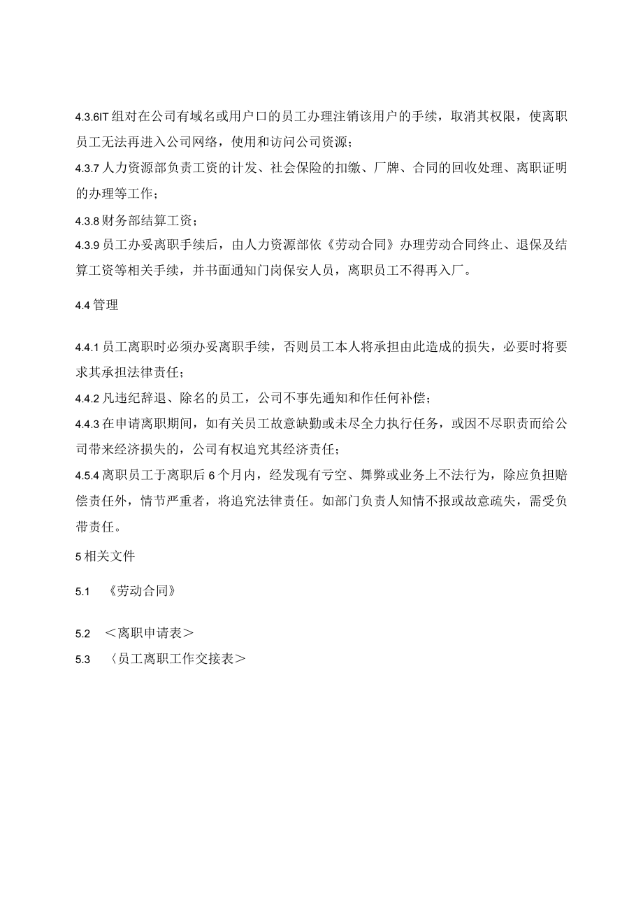 员工离职管理规定.docx_第3页