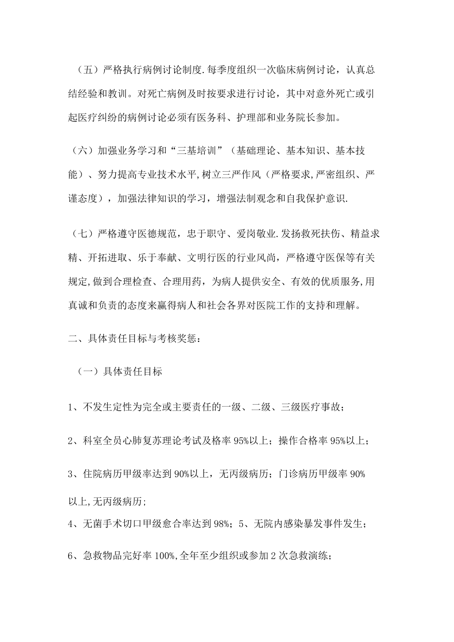 医疗质量医疗安全目标管理责任书.docx_第2页