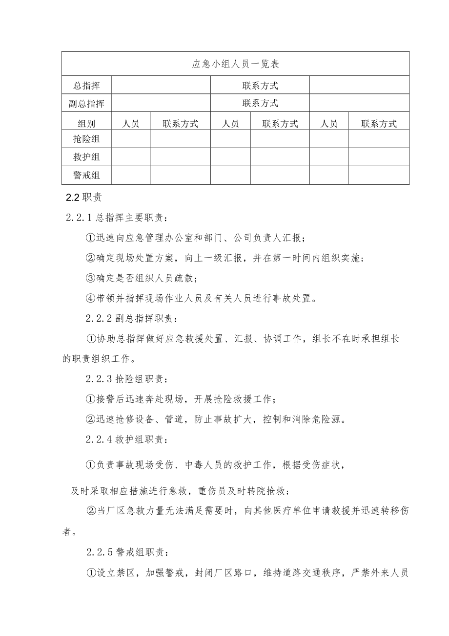 化工企业烧（灼）伤事故现场处置方案.docx_第3页