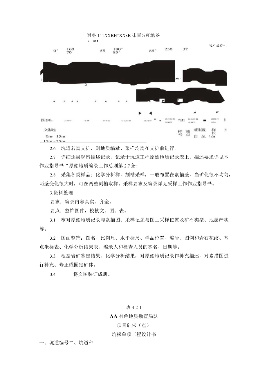 坑道工程原始地质编录指导.docx_第3页