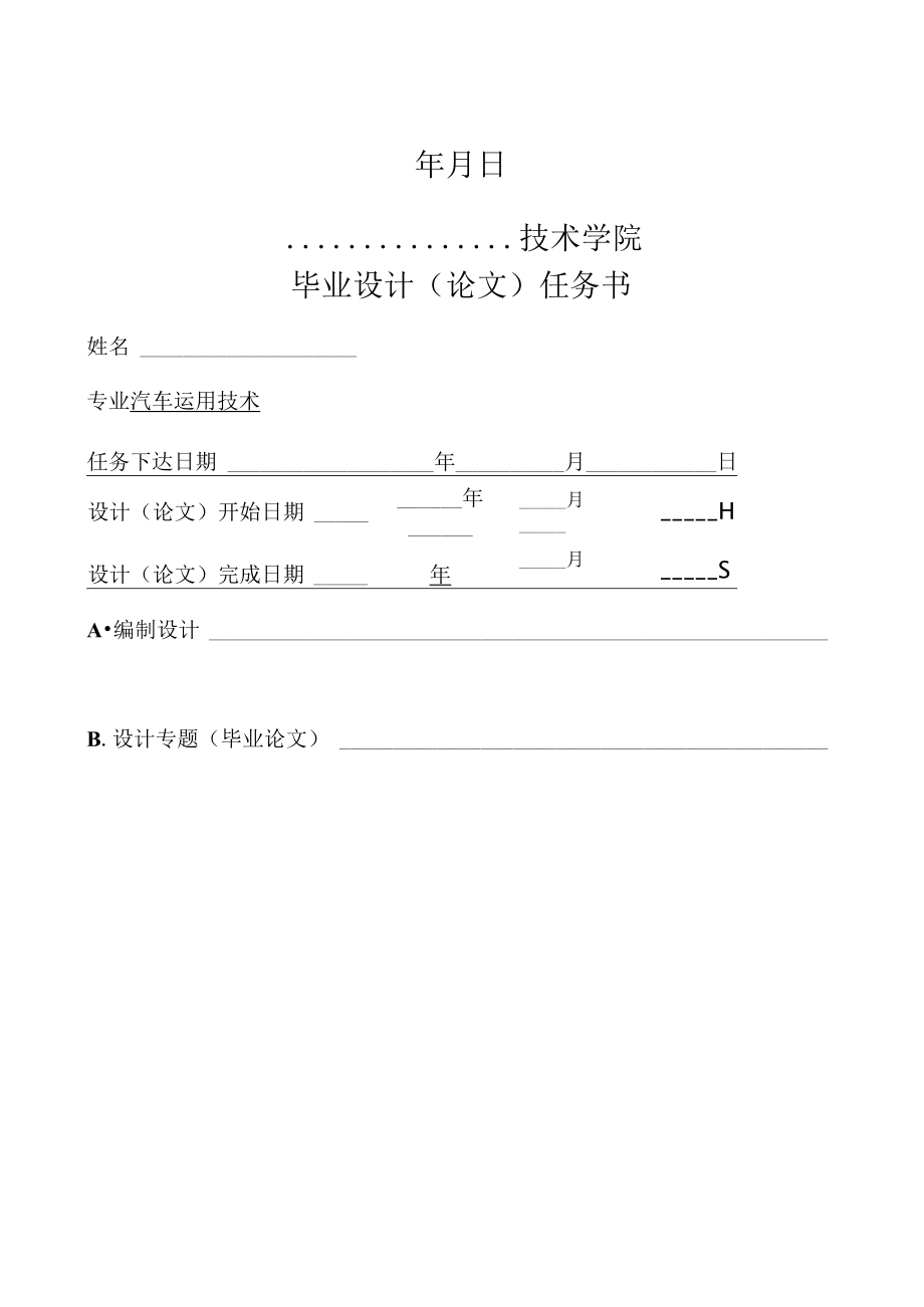 发动机集中控制系统的检测与诊断论文毕业设计精品.docx_第2页