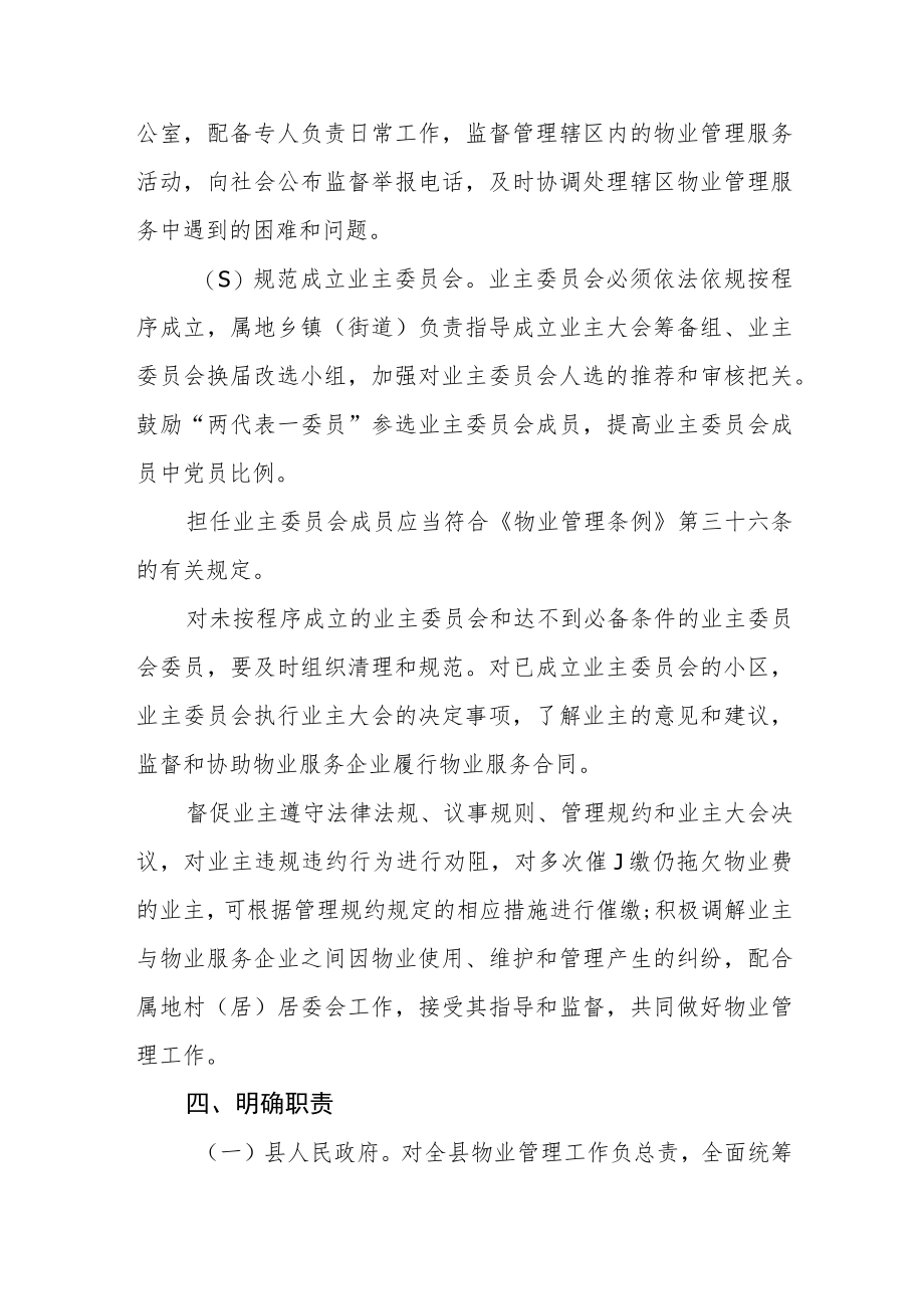 加强和规范物业管理服务工作方案.docx_第3页