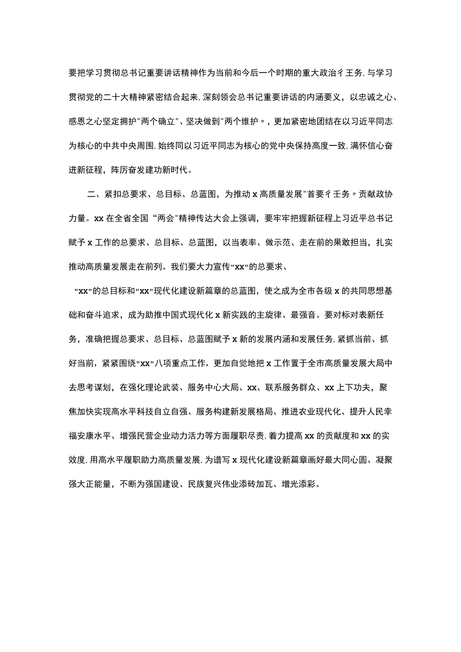 在党组扩大会传达贯彻全国“两会”精神时的讲话.docx_第2页