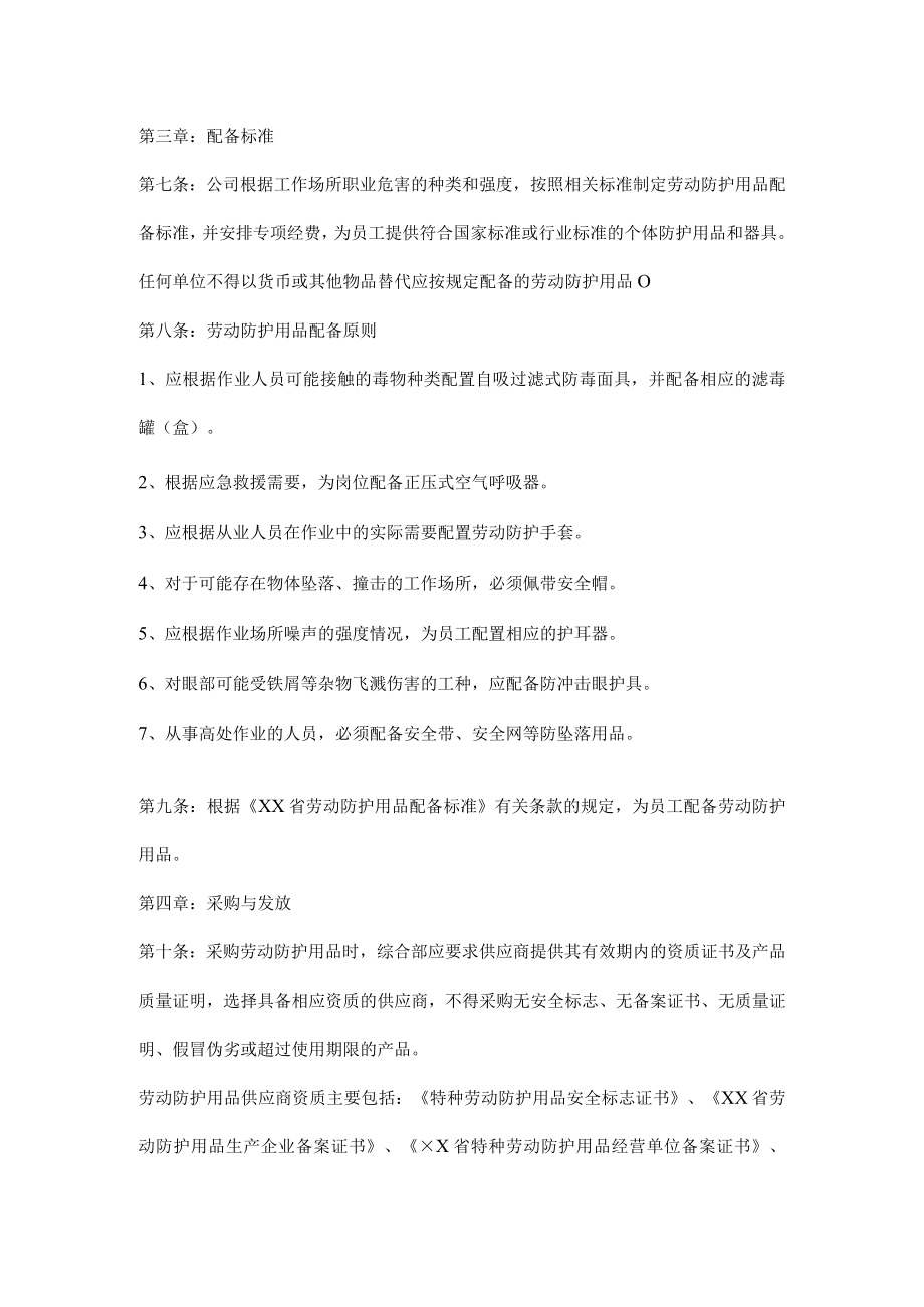 劳动防护用品（具）和保健品管理制度.docx_第2页