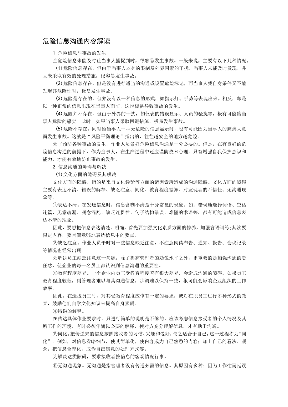 危险信息沟通内容解读.docx_第1页