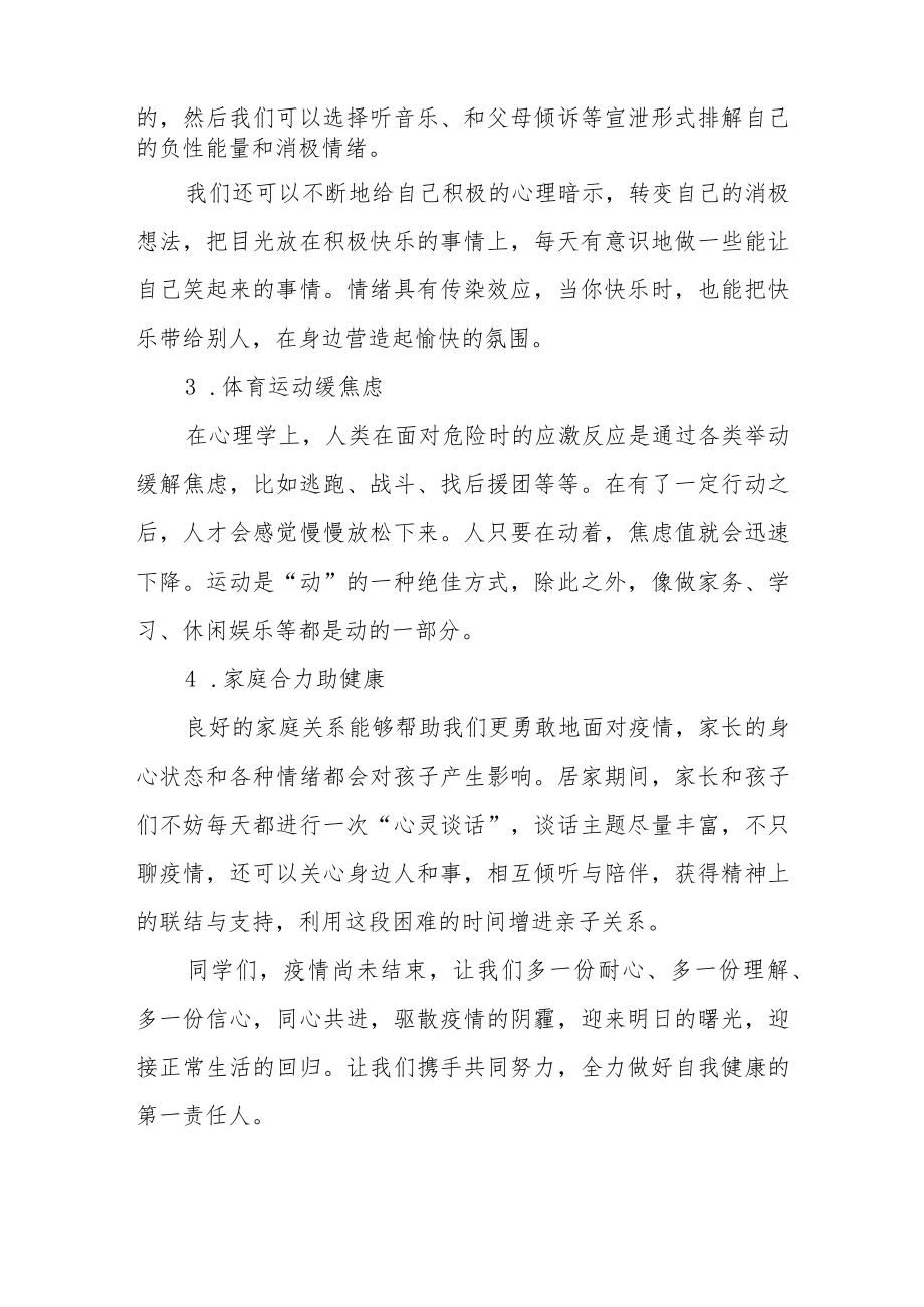 当好自己健康的第一责任人国旗下演讲三篇模板.docx_第3页