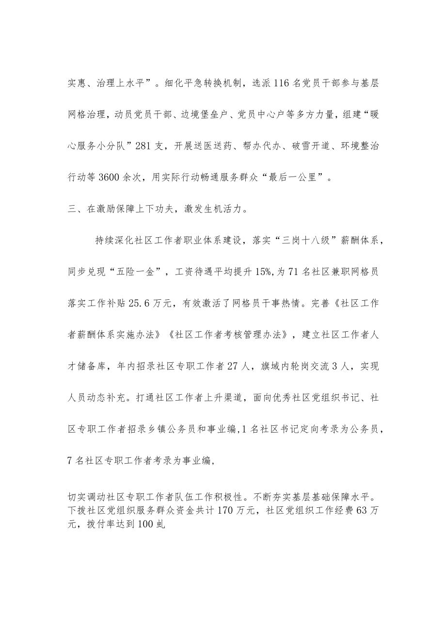 基层治理体系和治理能力现代化工作总结汇报.docx_第2页