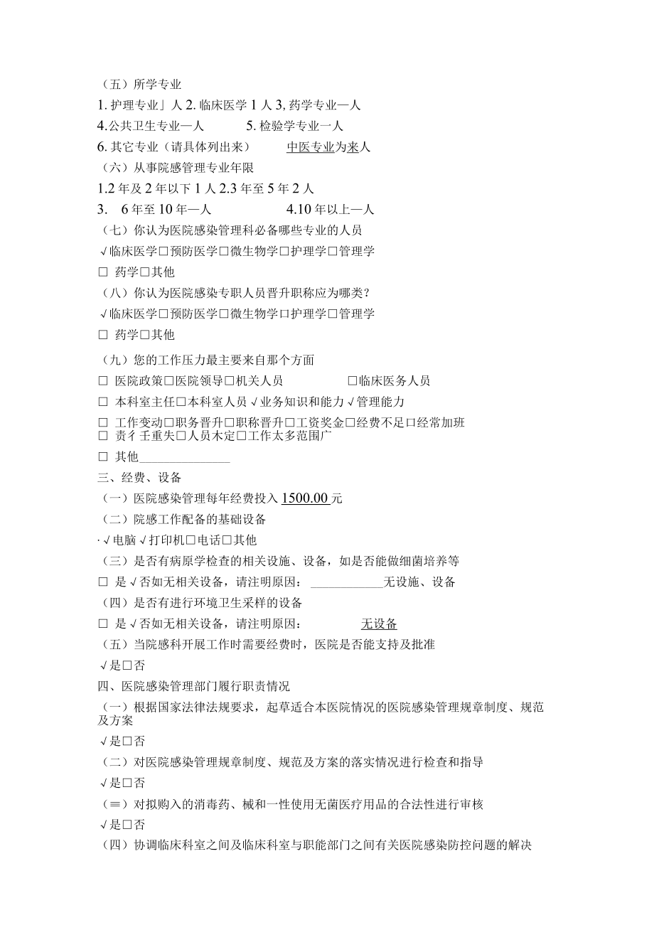 医疗机构医院感染管理现状调查表.docx_第2页