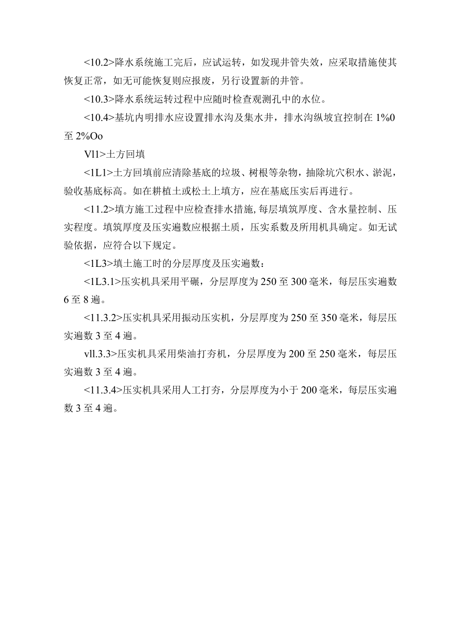 基础质量保证措施 .docx_第3页