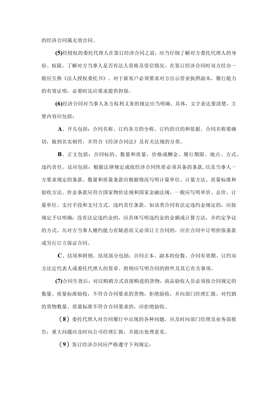 合同管理制度.docx_第3页