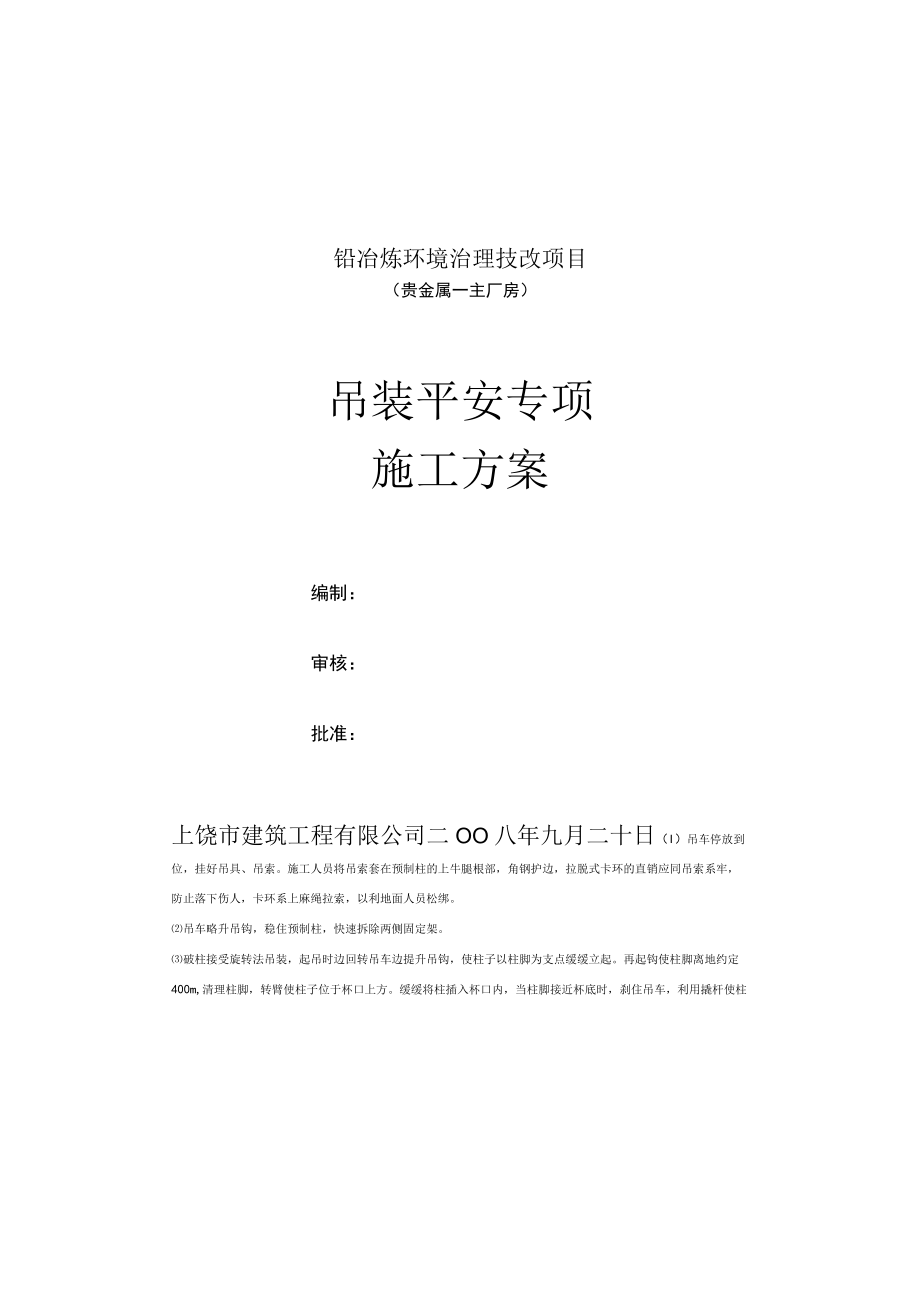 吊装安全专项施工方案.docx_第2页