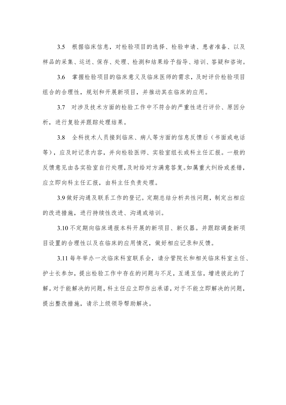 医院检验科与临床沟通及征求意见制度.docx_第2页