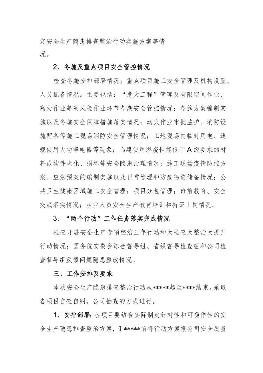 公司安全生产隐患排查整治行动方案参考.docx_第2页