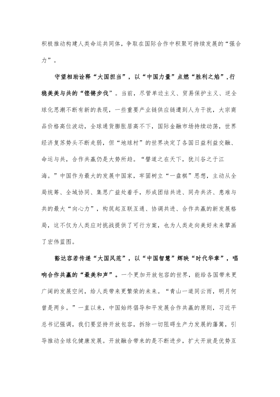 学习在二十国集团领导人第十七次峰会上重要讲话心得体会.docx_第2页