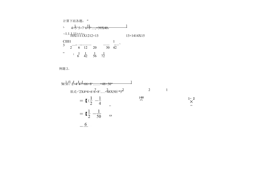 名校六年级奥数 简便运算（含答案）.docx_第2页