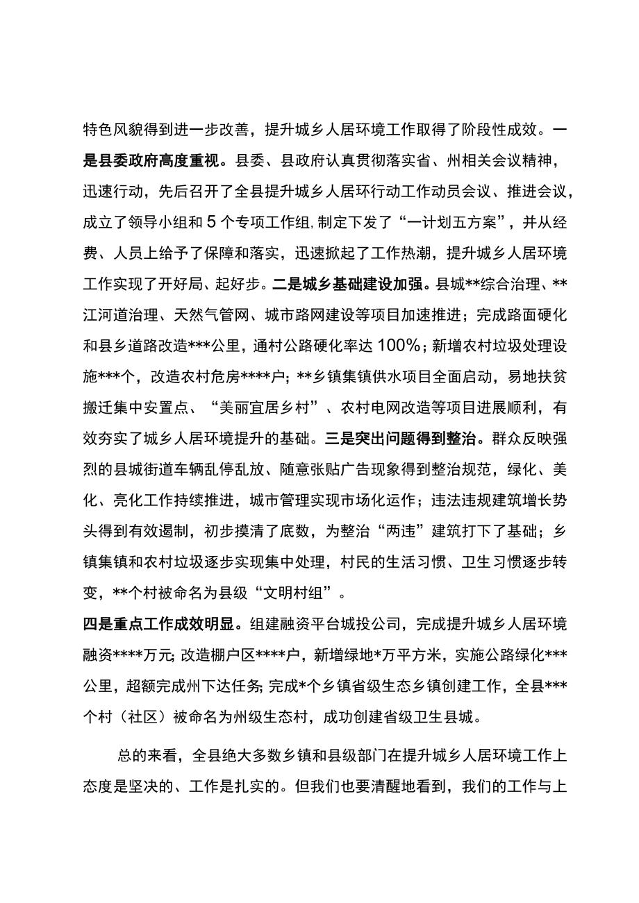 在2023年全县城乡人居环境攻坚战推进会上的讲话.docx_第2页